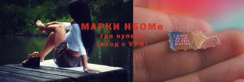 Марки N-bome 1,8мг  Выборг 